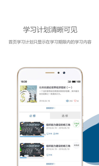 中欧移动商学院手机app v2.2.4 安卓最新版0