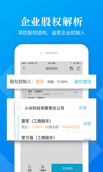 启信宝企业版app v8.0.2.0 安卓pro版1