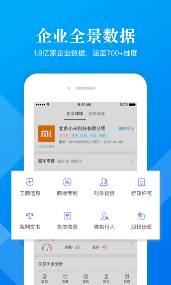 启信宝企业版app v8.0.2.0 安卓pro版2