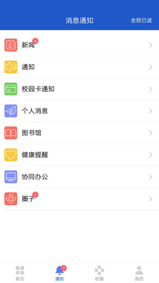 河南科技大学我i科大app 截图1