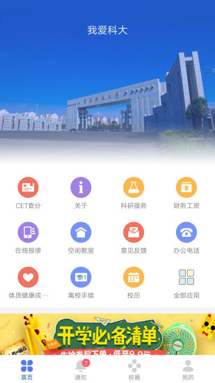 河南科技大学我i科大app 截图2