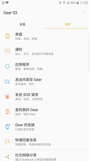 gearfit2plugin手机版 v2.2.04.18082841n 安卓版1