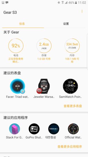 gearfit2plugin手机版 v2.2.04.18082841n 安卓版0