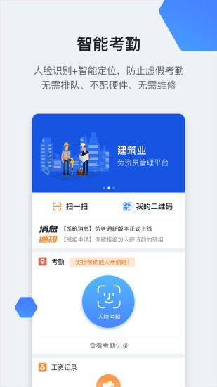 星云劳务通app v1.1.7 安卓版3