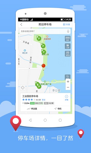 园区停车app v1.2.0 安卓版0