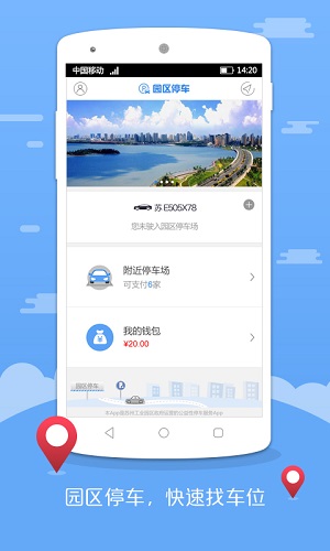 园区停车app v1.2.0 安卓版2