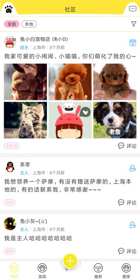 掌心宠物app v3.2.0 安卓版0