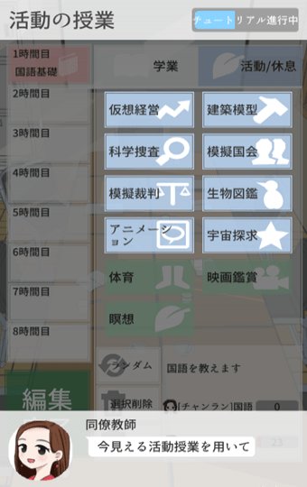 今天开始当老师汉化版 v1.1.3 安卓版1