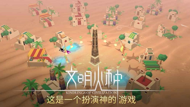 文明火种手游 v0.88 安卓版1