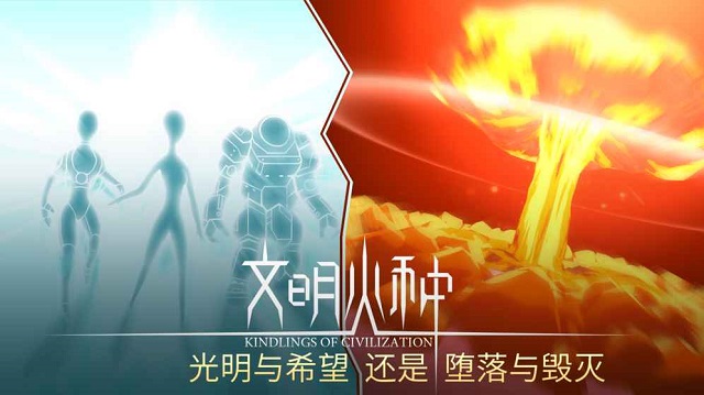 文明火种手游 v0.88 安卓版2