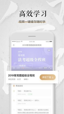 众合在线手机版 v2.6.8 安卓版2