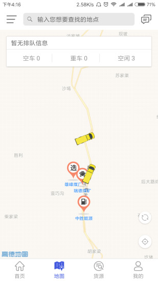 煤问题软件 截图2