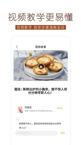 烘焙食谱app v1.3.1 安卓版0