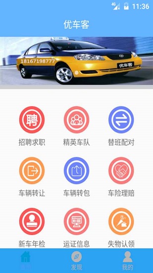 优车客软件 v1.2.0 安卓最新版0