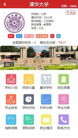 升学大师手机版 v1.0 安卓版3