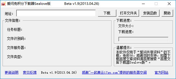 新浪爱问共享资料免积分下载器 截图0