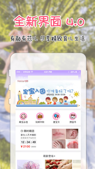 萌宝派app v5.1.2 安卓最新版2