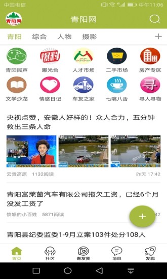 青阳论坛app