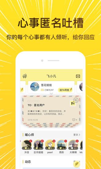 飞小凡app v2.5.1 安卓版1