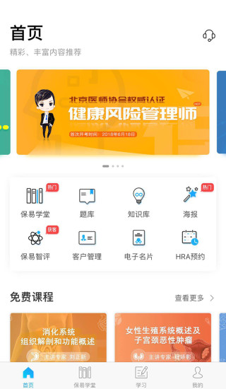 保易健康app 截图3