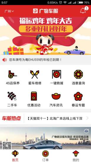 广物车服app v00.00.0104 安卓版2