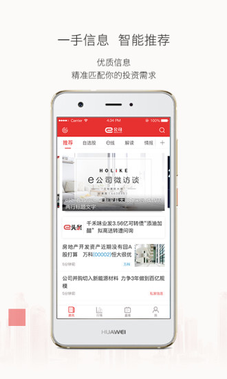 e公司软件 v5.10 安卓版1