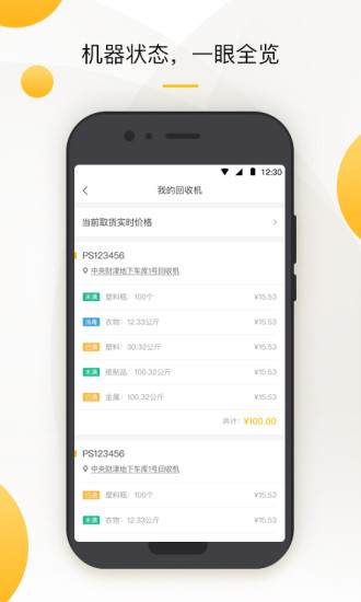 小黃狗回收員app v2.6.6 安卓版 0