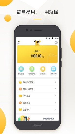 小黃狗回收員app v2.6.6 安卓版 1