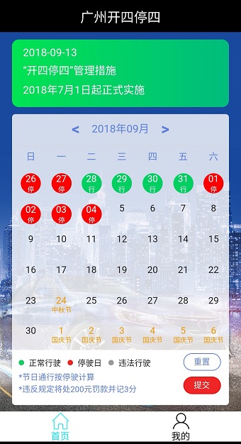 广州限行通软件 v0.0.44 安卓版2