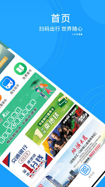 南昌地铁鹭鹭行app ios版 v2.7.1 iphone官方版0