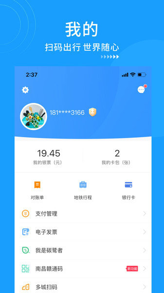 南昌地铁鹭鹭行app ios版 v2.7.1 iphone官方版1