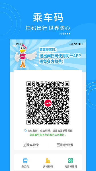 南昌地铁鹭鹭行app ios版 v2.7.1 iphone官方版2