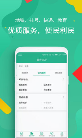 i郑州手机版 v1.2.1 安卓最新版1