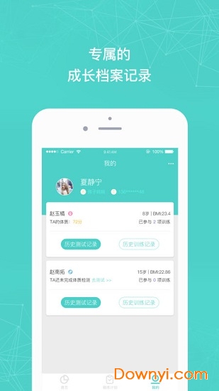 小马健康app v1.6.4 安卓版2