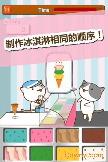 猫冰淇淋店(catice)手机版 截图2
