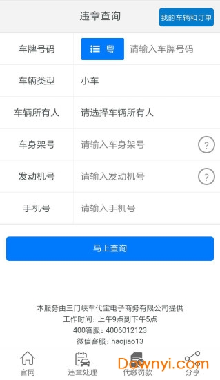 车代宝违章助手app v03.00.0006 安卓版0