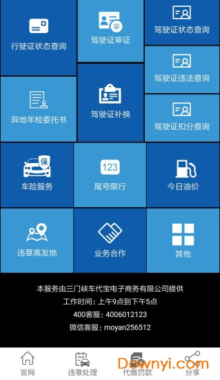 车代宝违章助手app v03.00.0006 安卓版1