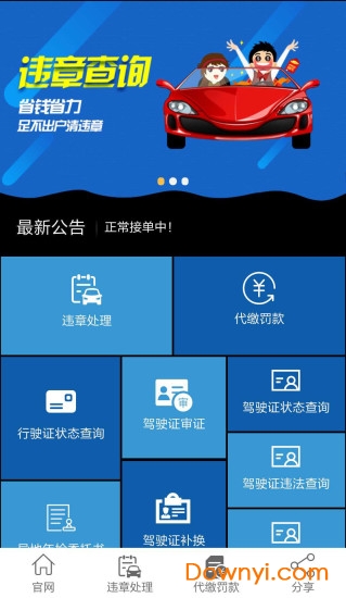 车代宝违章助手app v03.00.0006 安卓版2