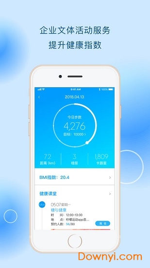 柠檬运动app 截图1