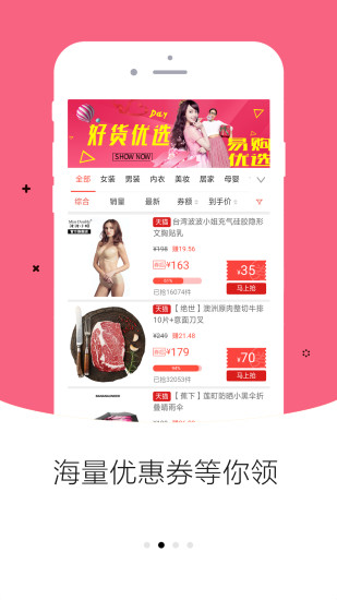 易购优选软件 截图2