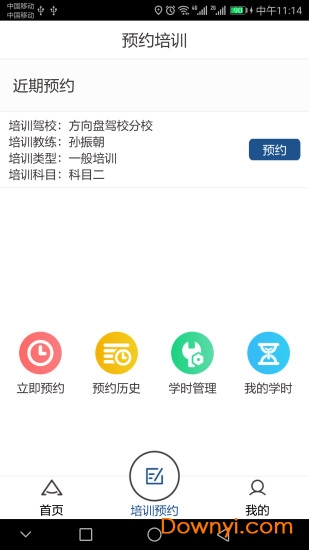 豫约学车软件 v1.0.3 安卓版2