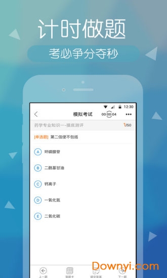 执业药师题库app 截图0