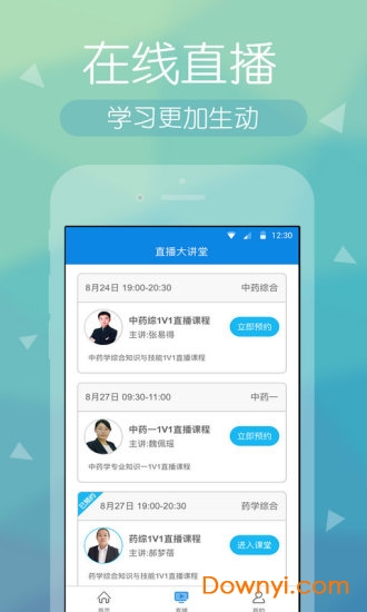 执业药师题库app 截图2