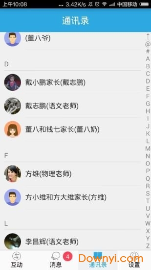 家校无忧教师版 v1.3.4 安卓版1