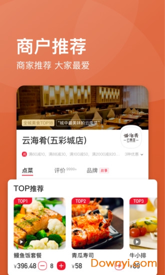 饿了么星选app v5.16.0 安卓最新版1