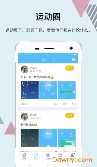 汇运动app(lenwave) v2.7.12 安卓最新版0