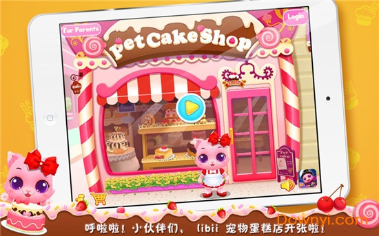 宠物蛋糕店游戏 v1.5 安卓版2