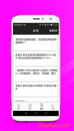 篮球比分app v1.0.1 安卓版0