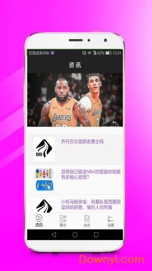 篮球比分app 截图2