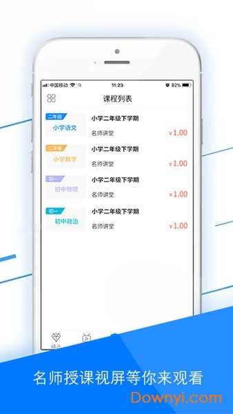 奥斯利教育软件 v1.4安卓版1